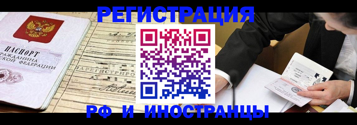 прописка иностранных граждан в Кяхте