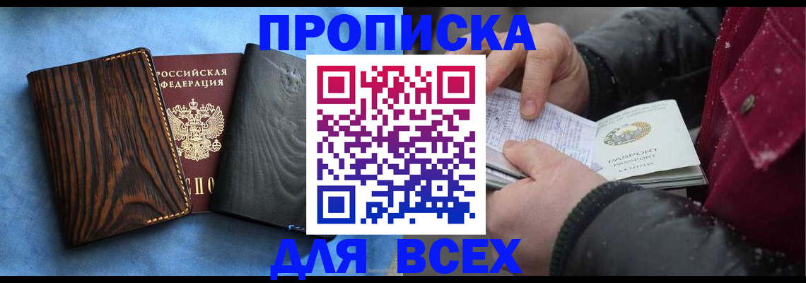прописка для школы в Кяхте