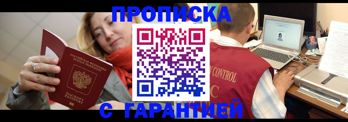 временная регистрация гарантия в Кяхте