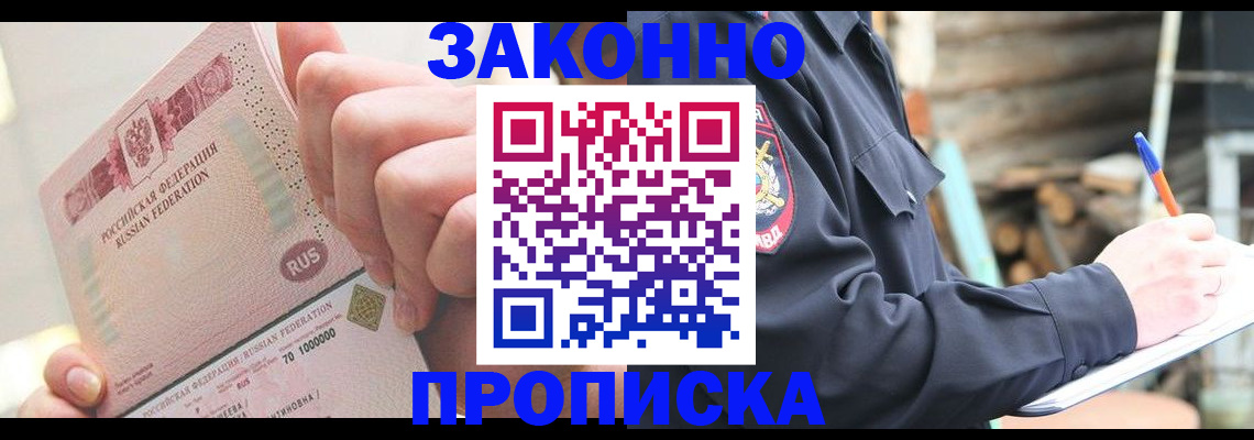 прописка паспорт в Кяхте