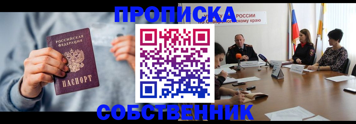 купить прописку в Кяхте