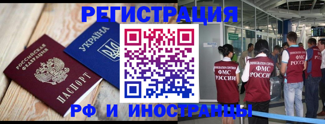 временная регистрация для школы в Кяхте